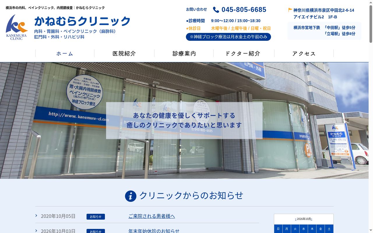 かねむらクリニックの公式サイトのスクリーンショット