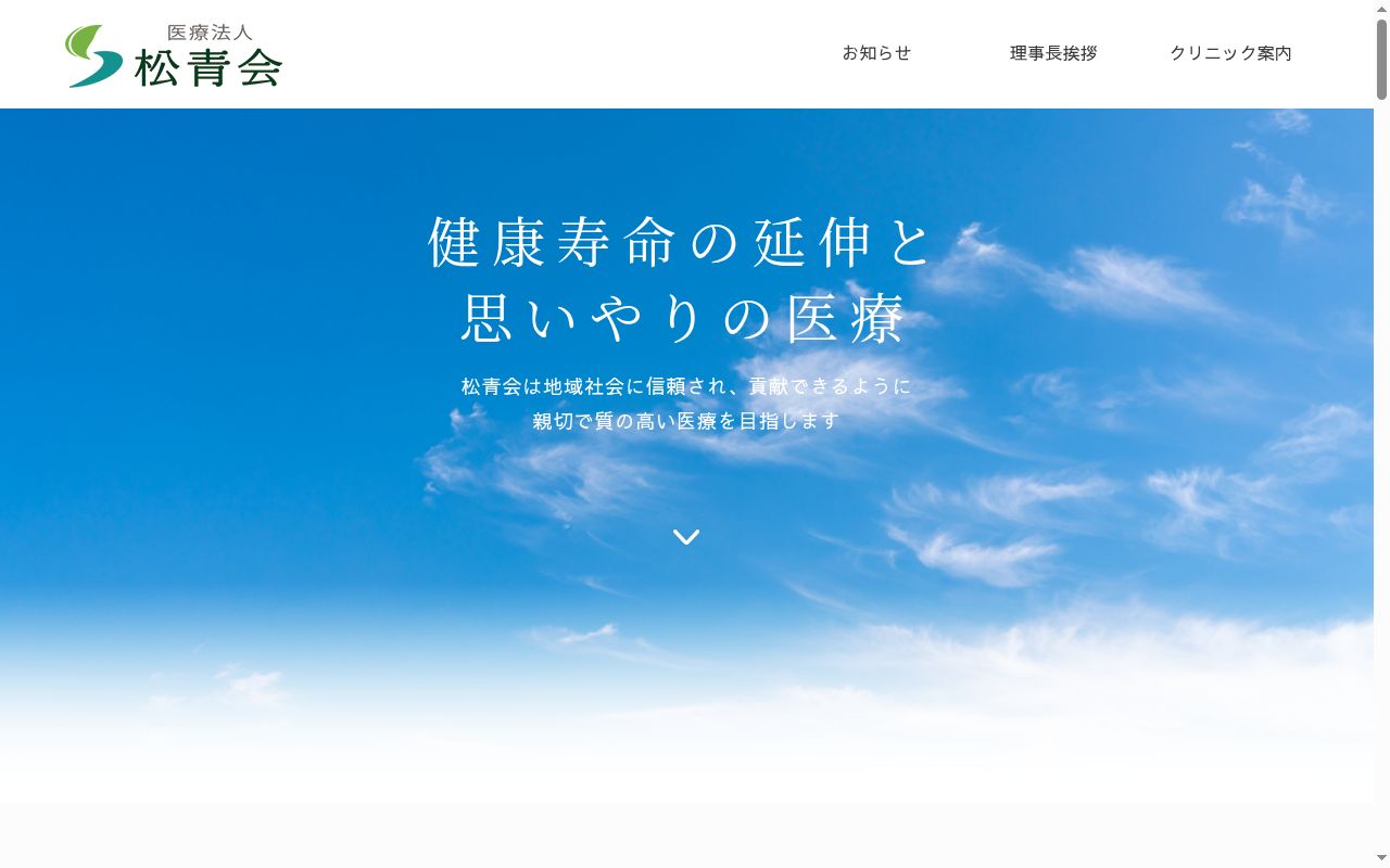 和光整形外科内科の公式サイトのスクリーンショット