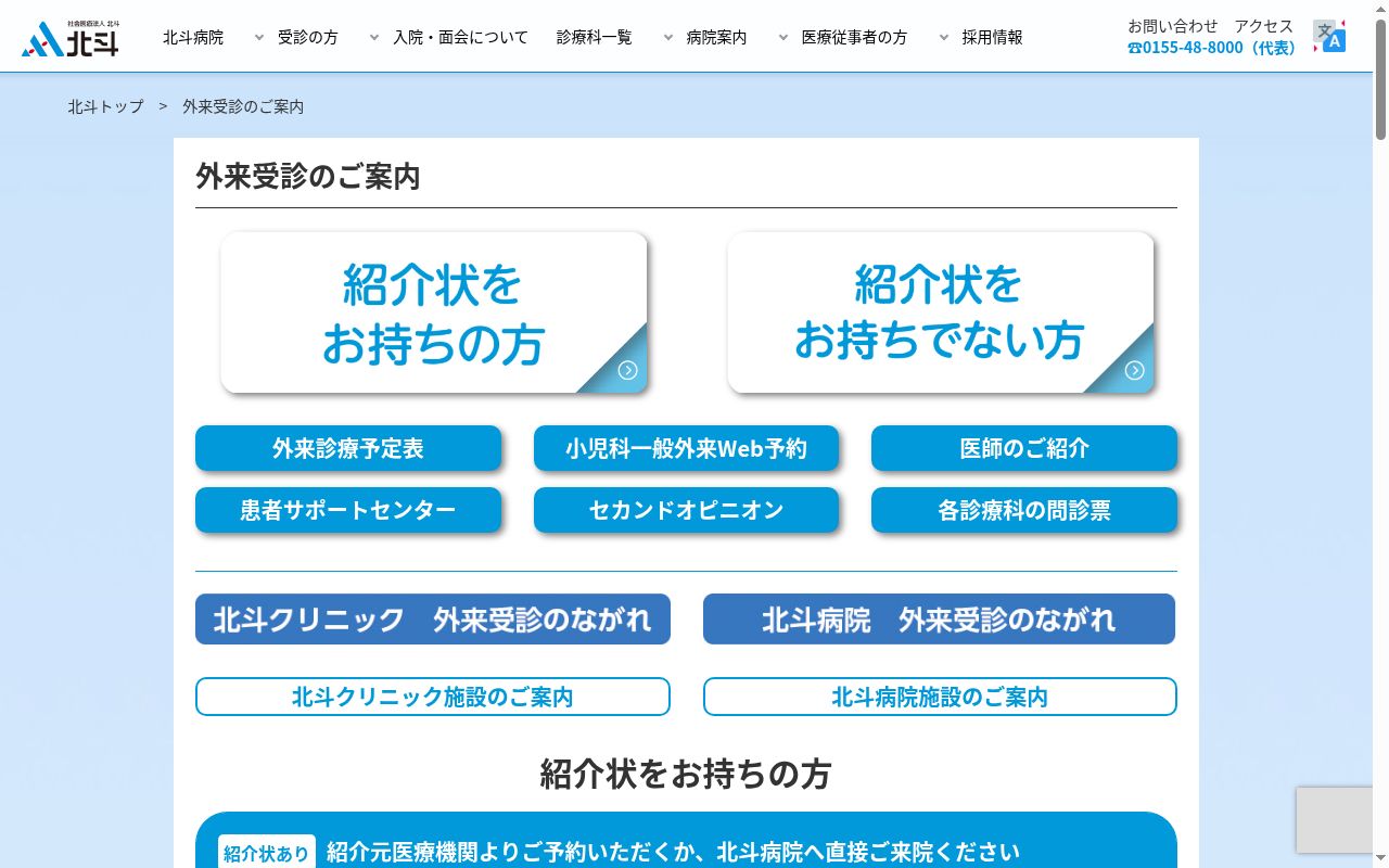 社会医療法人　北斗　北斗クリニックの公式サイトのスクリーンショット