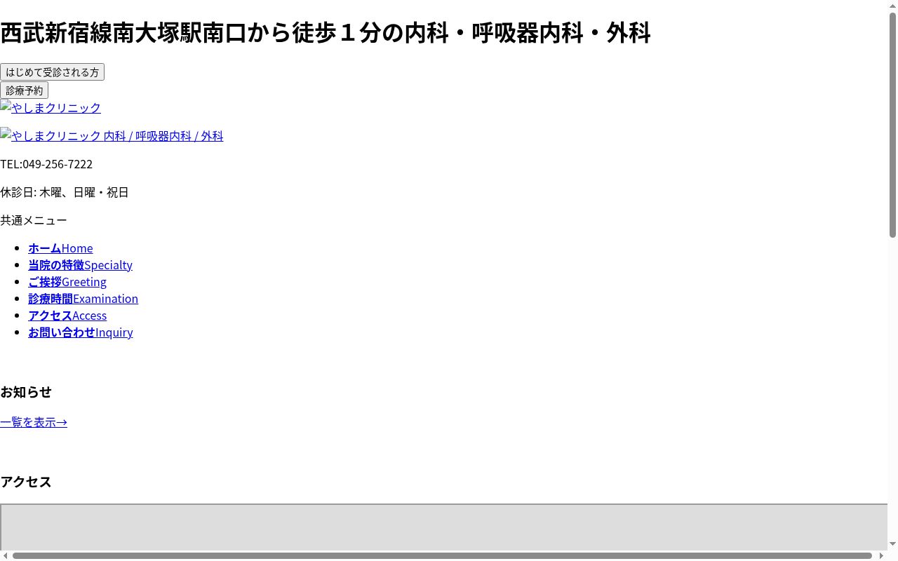 やしまクリニックの公式サイトのスクリーンショット
