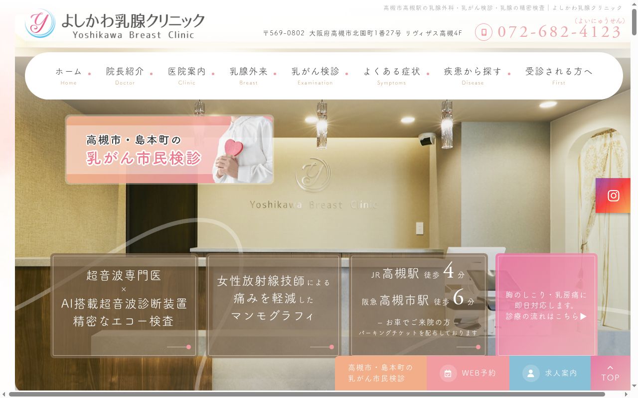 よしかわ乳腺クリニックの公式サイトのスクリーンショット
