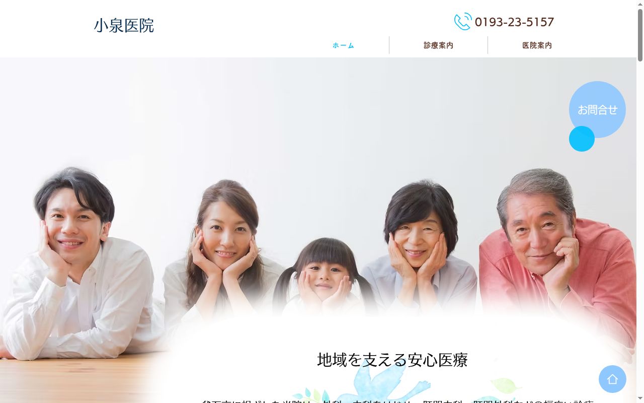 小泉医院の公式サイトのスクリーンショット