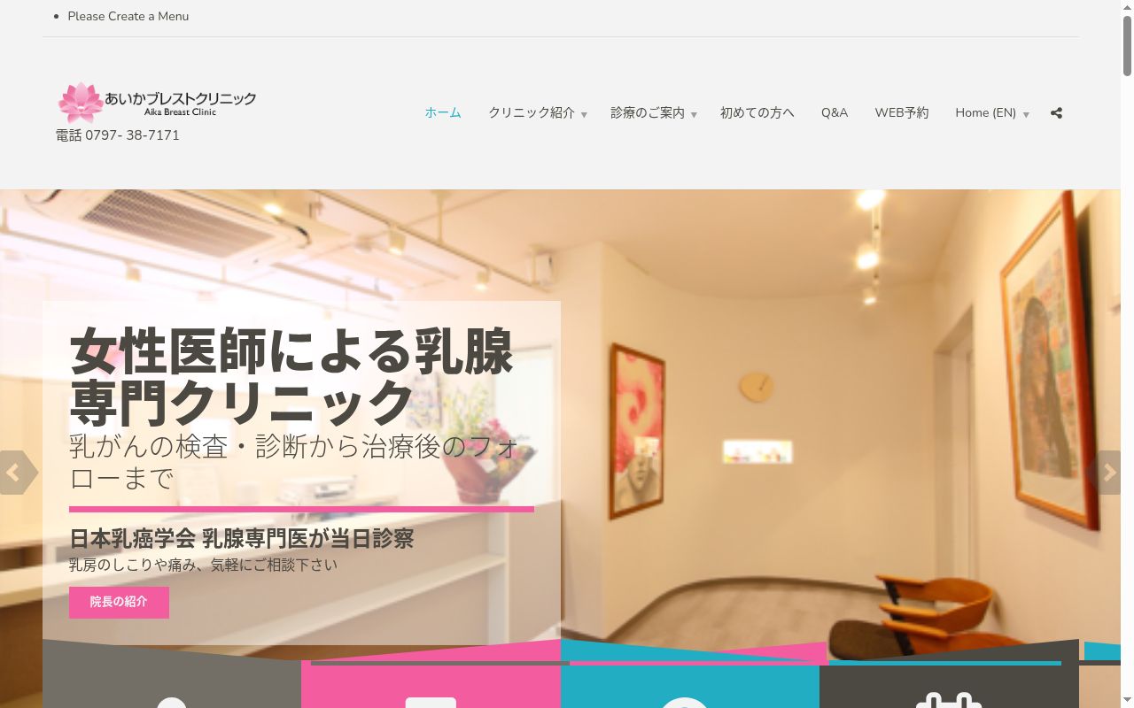あいかブレストクリニックの公式サイトのスクリーンショット