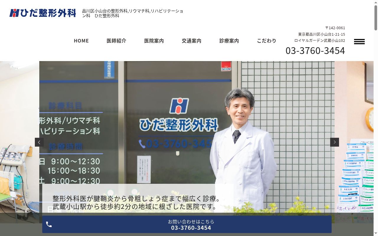 ひだ整形外科の公式サイトのスクリーンショット