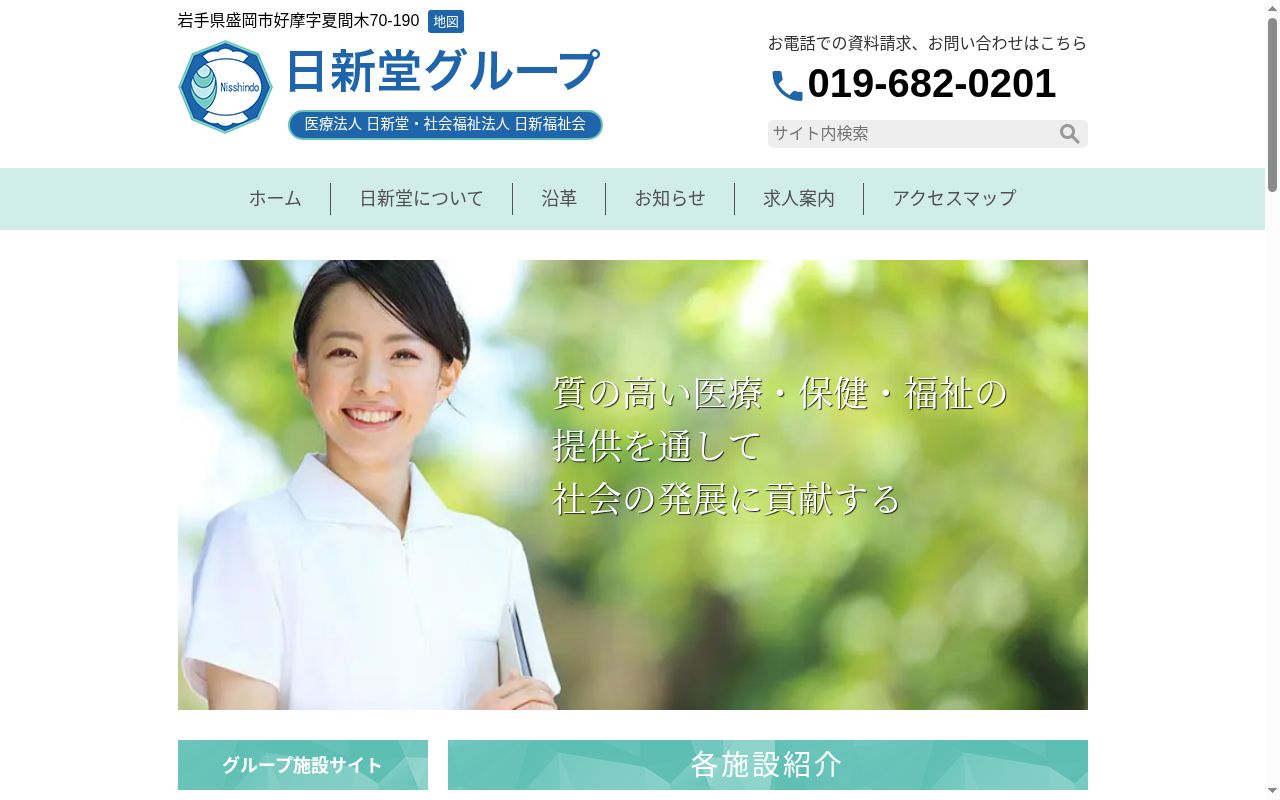 医療法人日新堂　八角病院の公式サイトのスクリーンショット