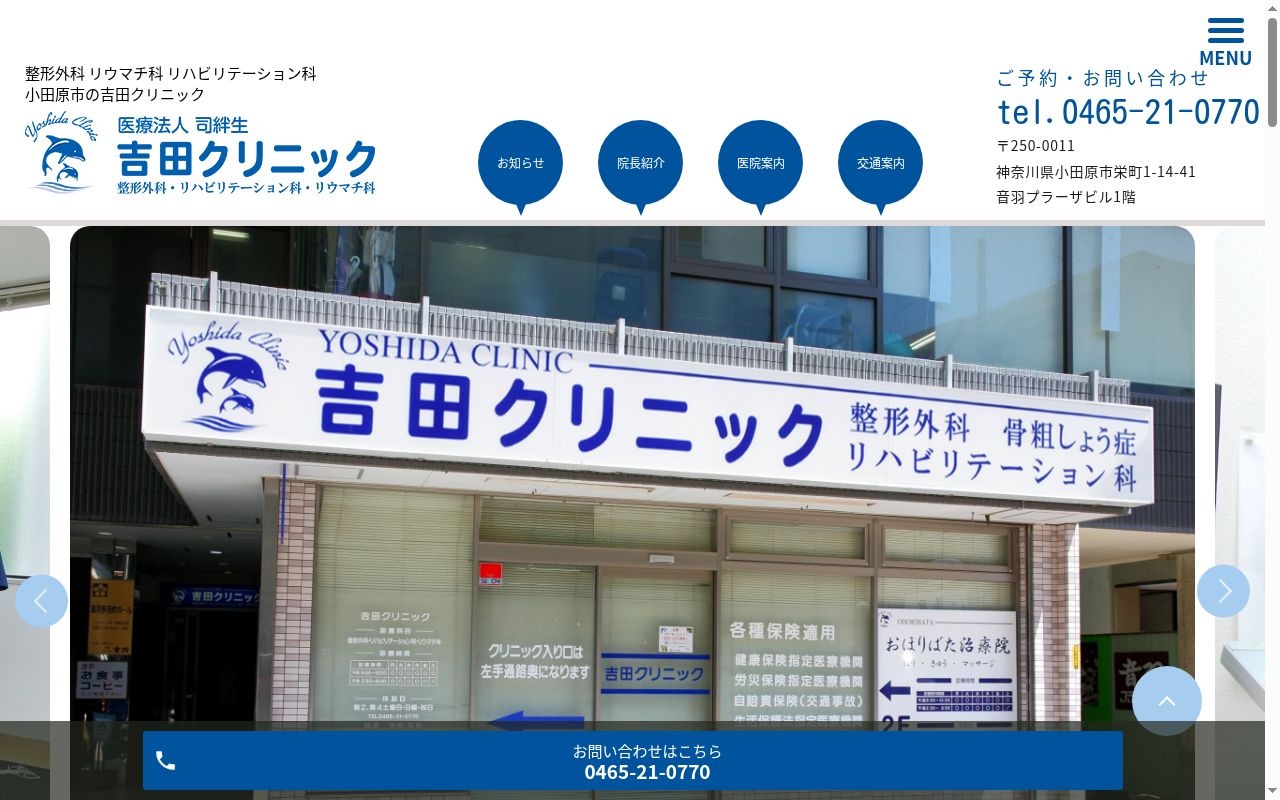 医療法人司絆生吉田クリニックの公式サイトのスクリーンショット
