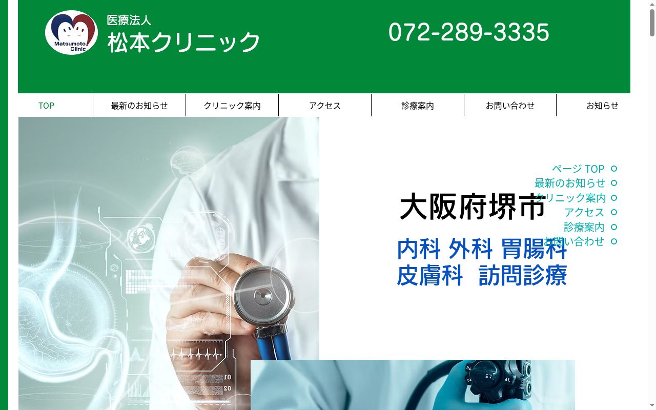 医療法人松本クリニックの公式サイトのスクリーンショット