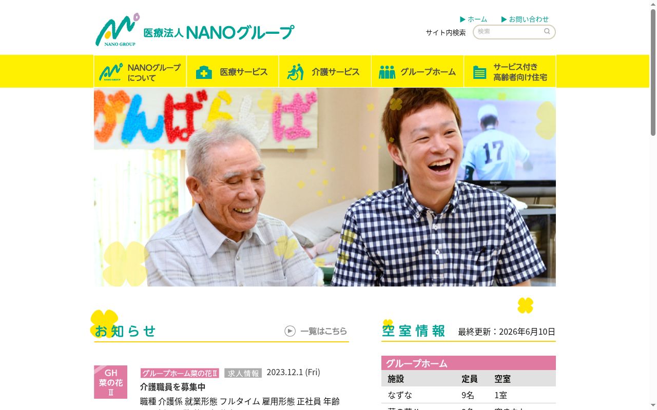菜の花クリニックの公式サイトのスクリーンショット