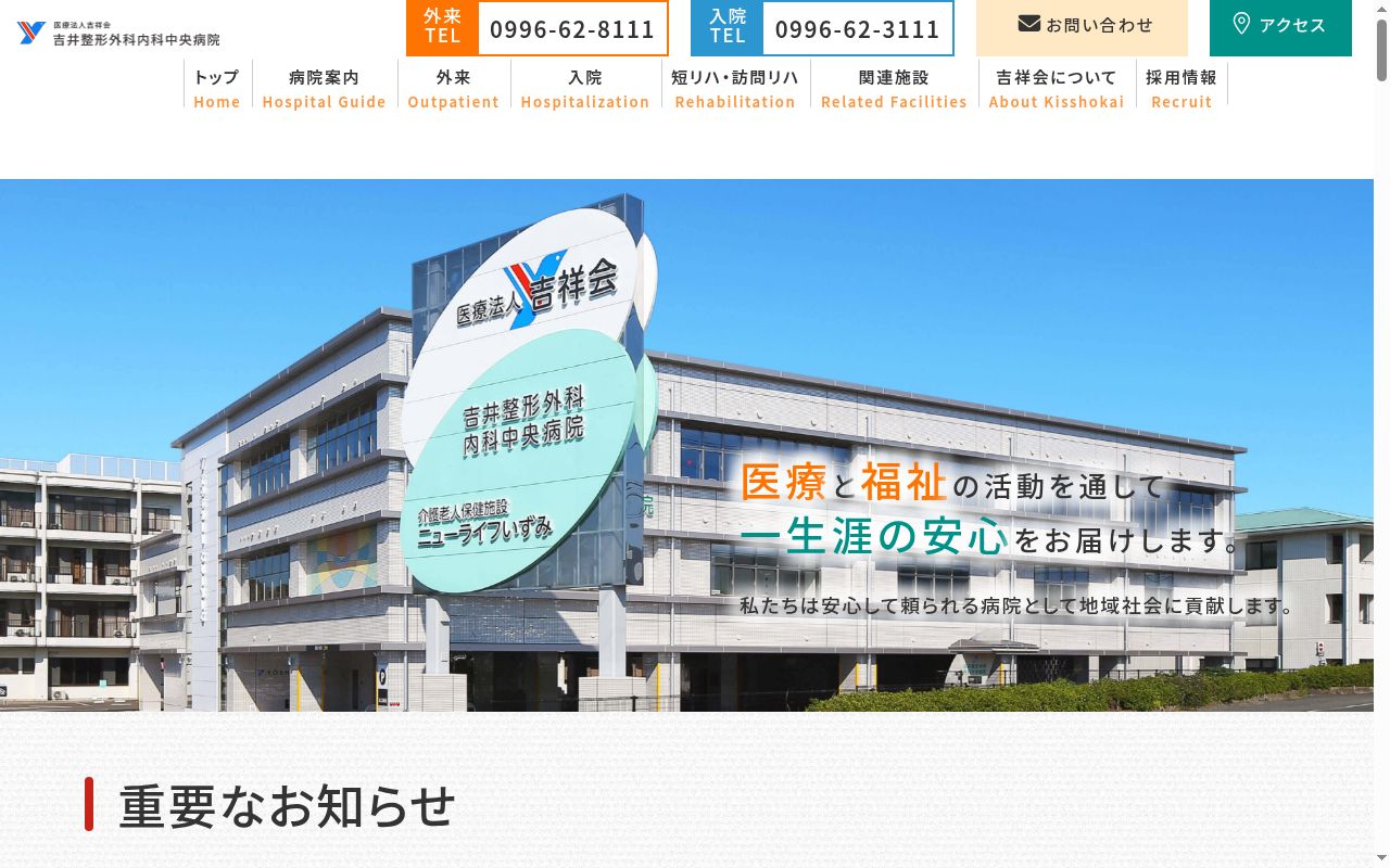 吉井整形外科内科中央病院の公式サイトのスクリーンショット