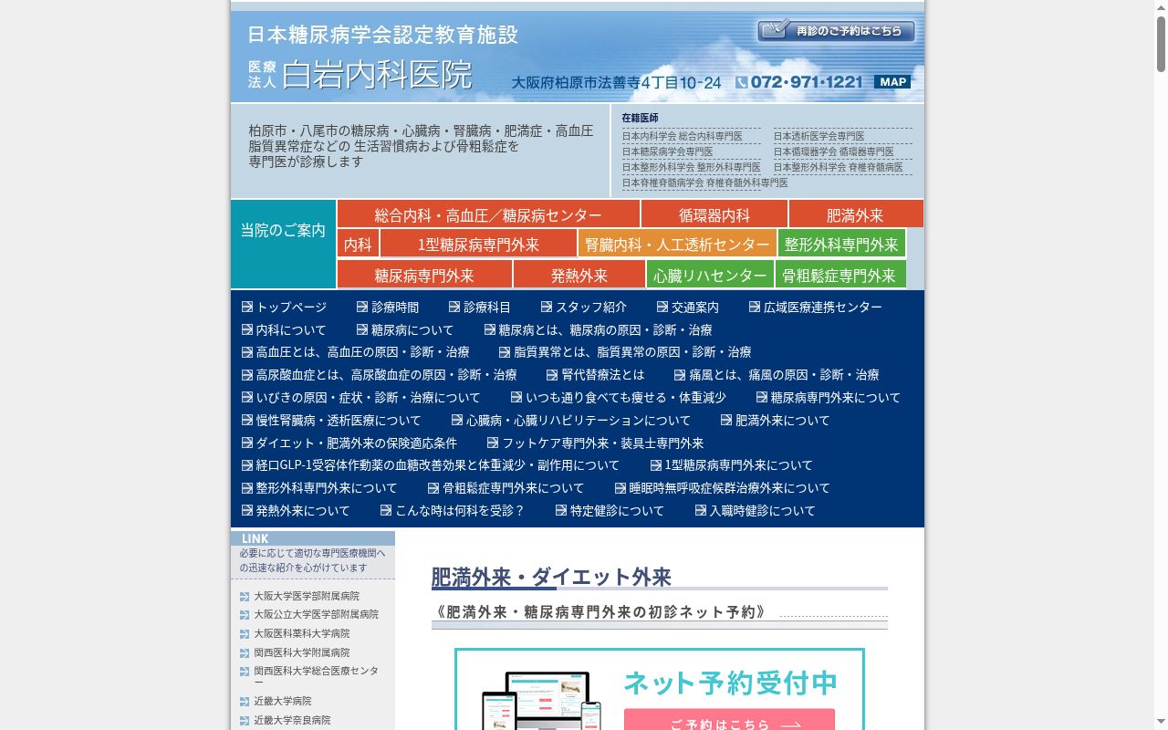 医療法人 白岩内科医院の公式サイトのスクリーンショット