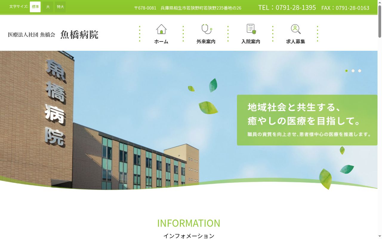 魚橋病院の公式サイトのスクリーンショット