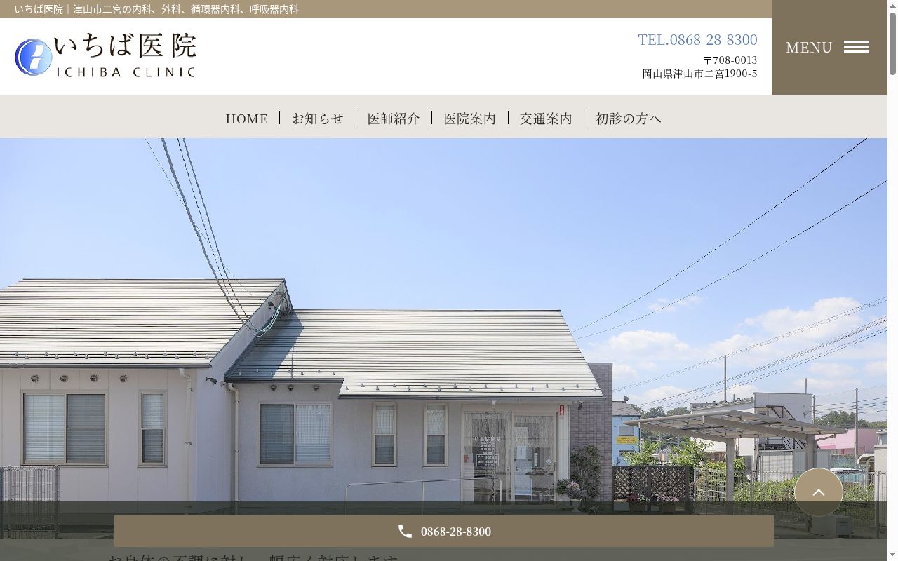 医療法人いちば医院の公式サイトのスクリーンショット