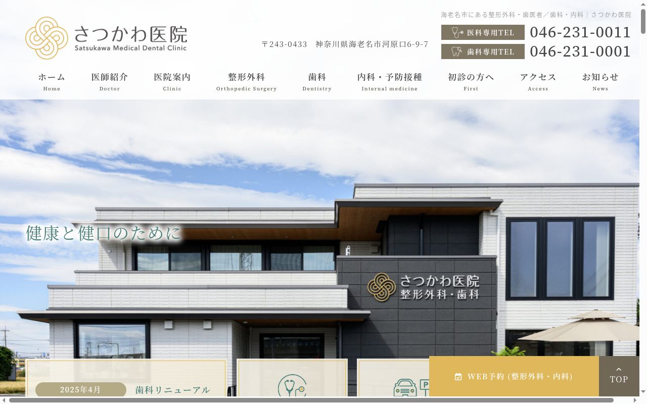 さつかわ医院の公式サイトのスクリーンショット