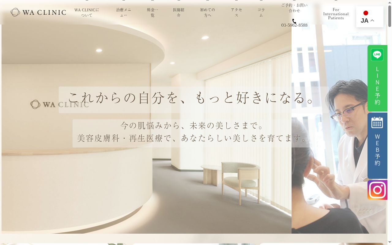 医療法人元気会わかさクリニックWA CLINIC GINZAの公式サイトのスクリーンショット