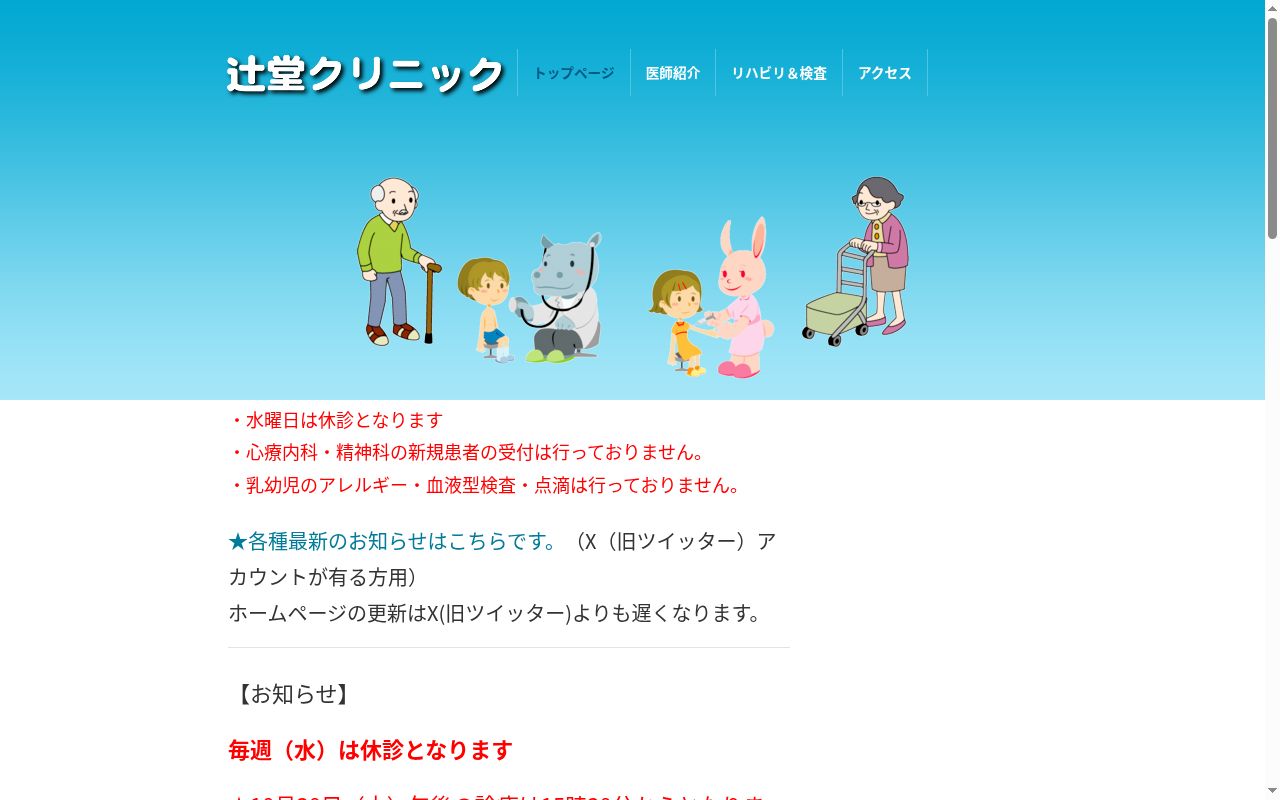 辻堂クリニックの公式サイトのスクリーンショット