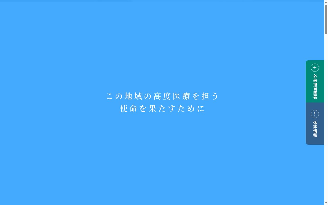 三重県厚生農業協同組合連合会 鈴鹿中央総合病院の公式サイトのスクリーンショット
