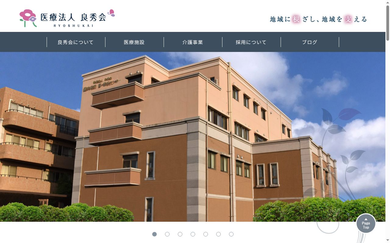 医療法人良秀会 高石藤井病院の公式サイトのスクリーンショット