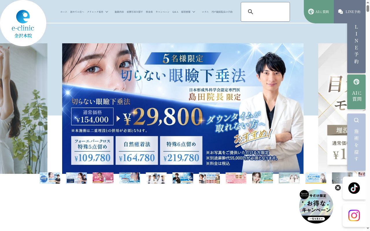 eクリニック金沢本院の公式サイトのスクリーンショット