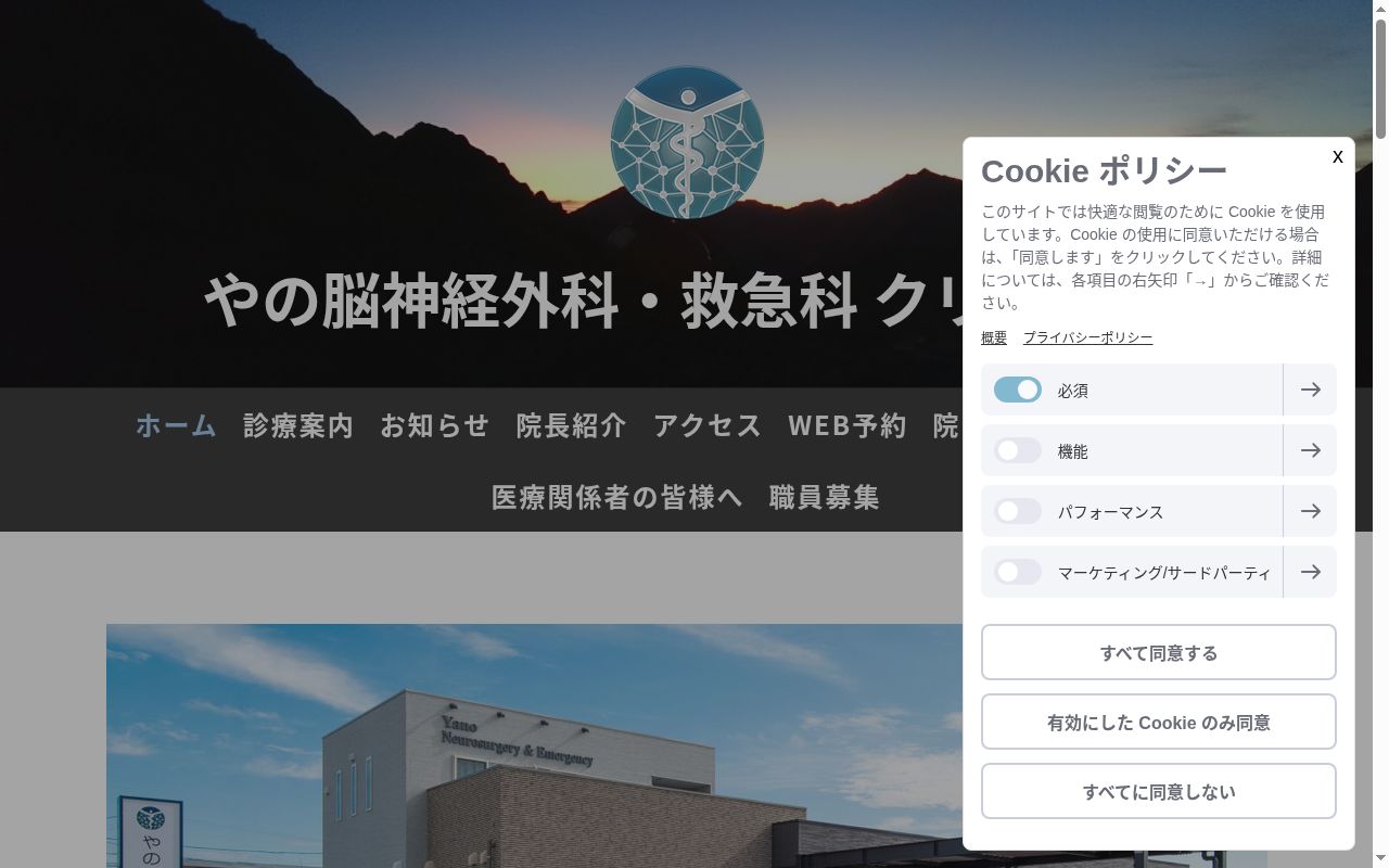 やの脳神経外科・救急科クリニックの公式サイトのスクリーンショット