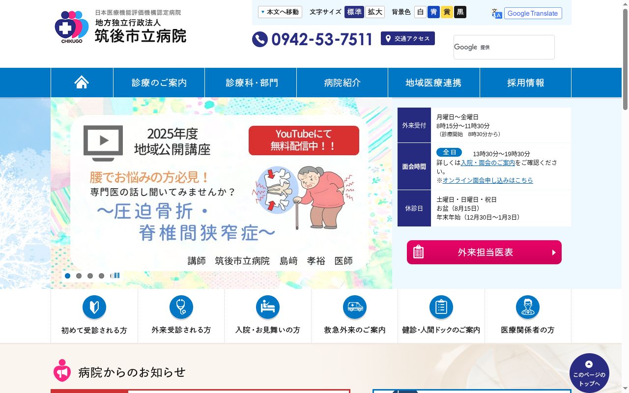 筑後市立病院の公式サイトのスクリーンショット