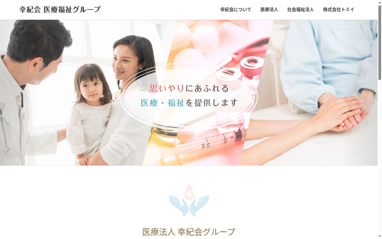 あい健康クリニックやすえの公式サイトのスクリーンショット