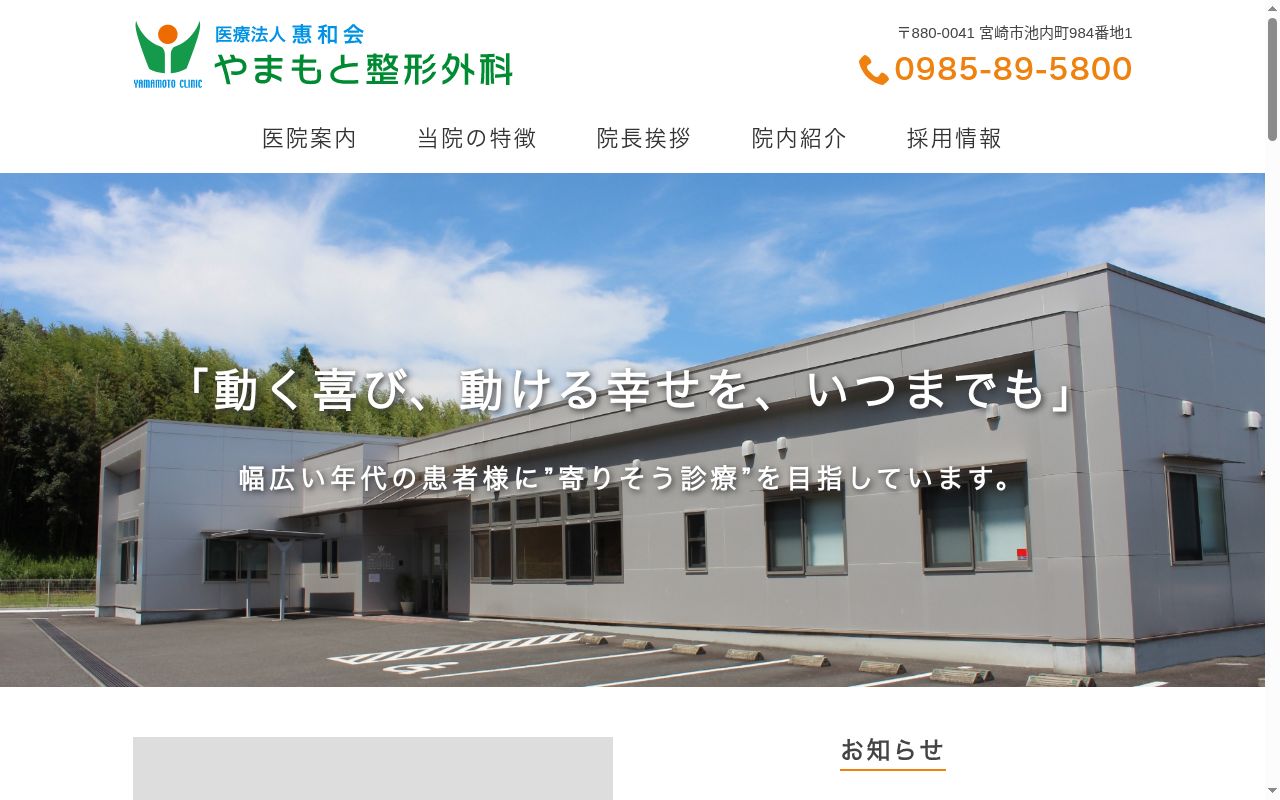 医療法人惠和会　やまもと整形外科の公式サイトのスクリーンショット