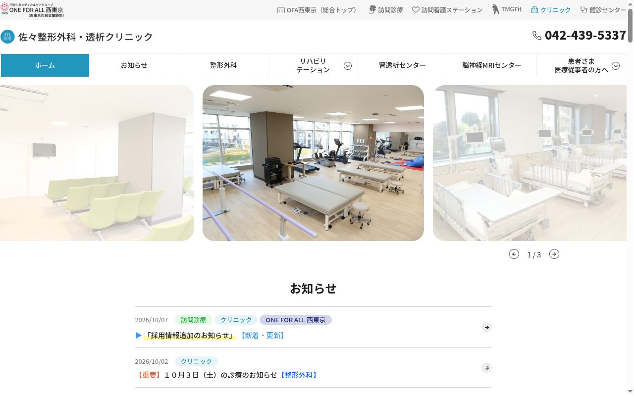 医療法人社団時正会　佐々整形外科・透析クリニックの公式サイトのスクリーンショット