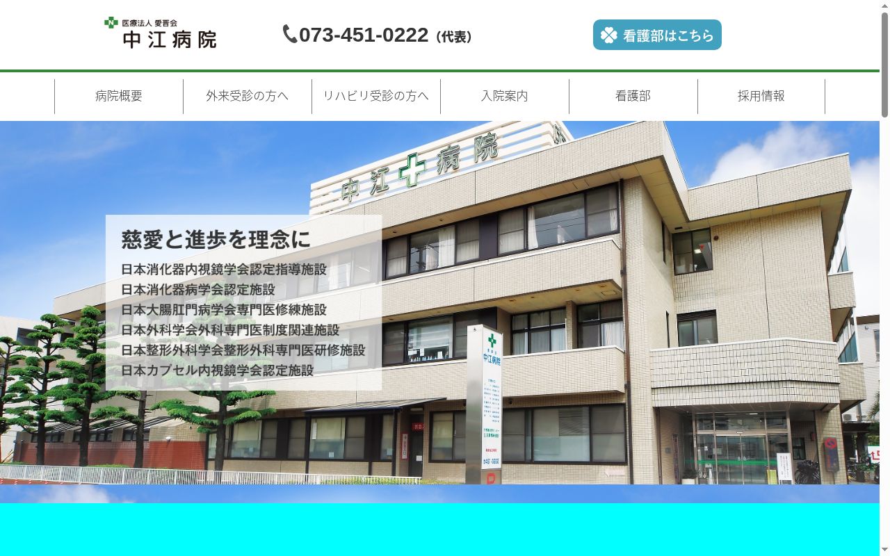中江病院の公式サイトのスクリーンショット