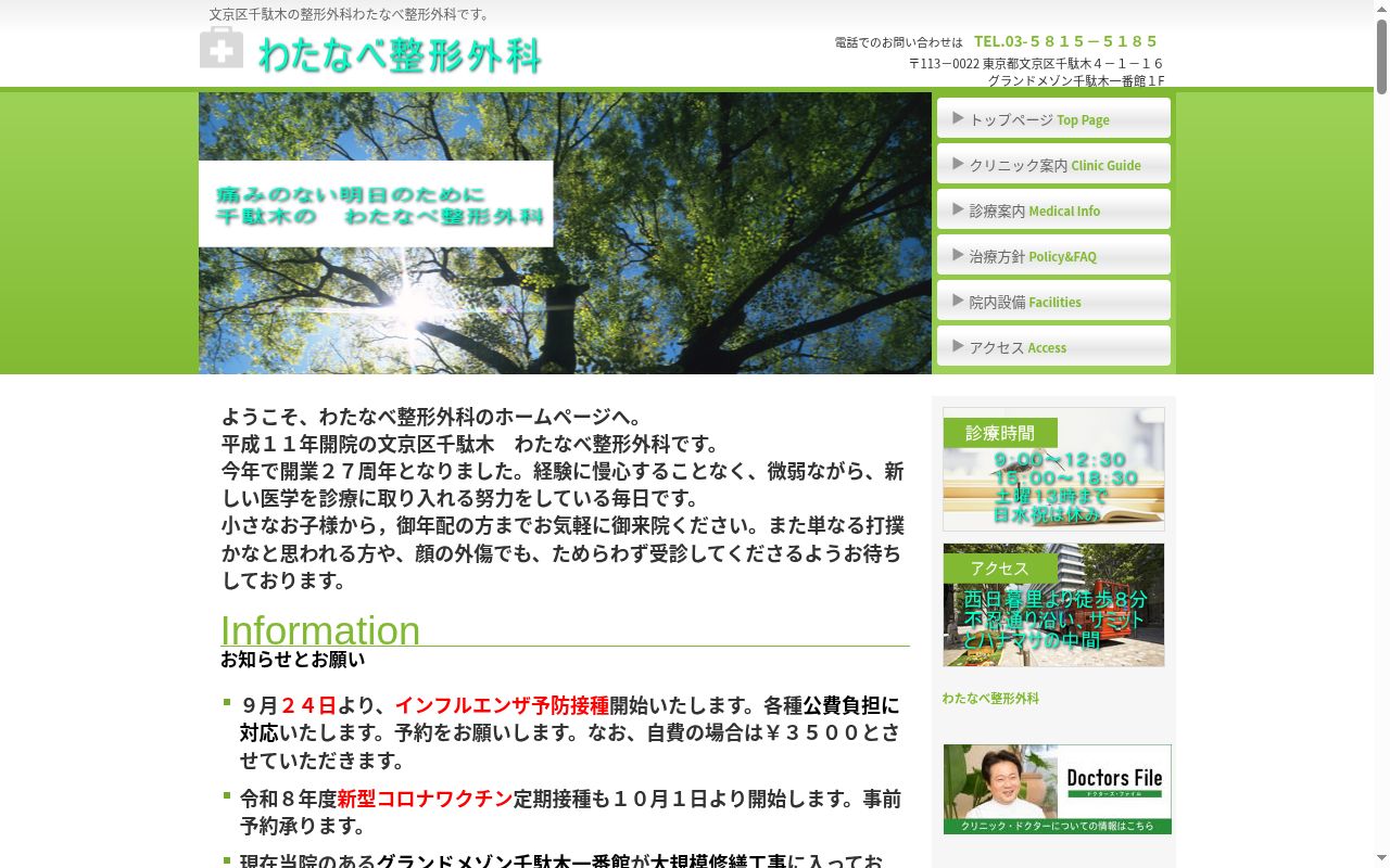 わたなべ整形外科の公式サイトのスクリーンショット