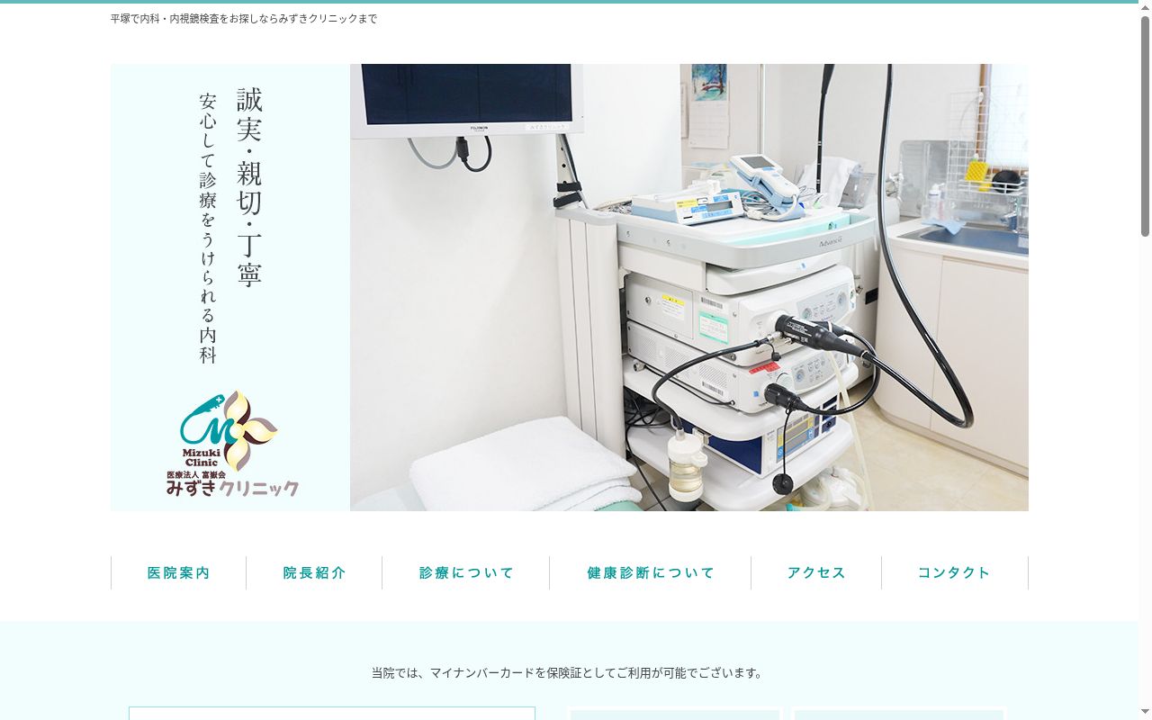 医療法人 富嶽会 みずきクリニックの公式サイトのスクリーンショット