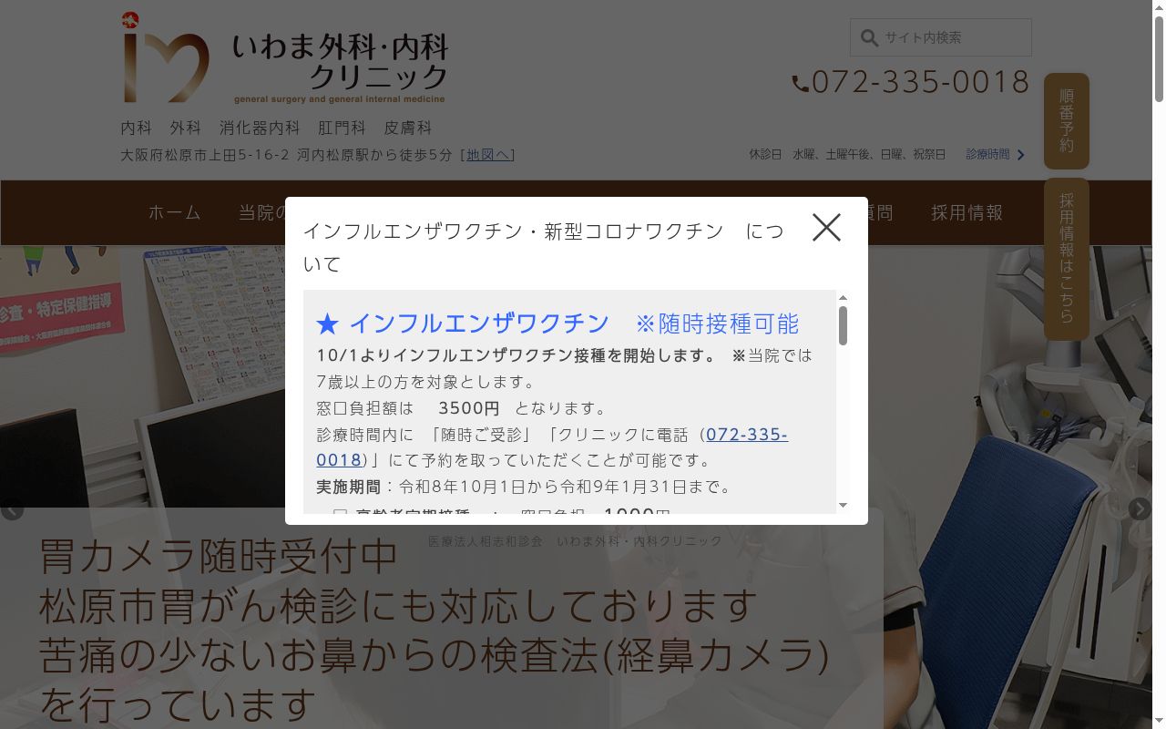 医療法人　相志和診会　いわま外科・内科クリニックの公式サイトのスクリーンショット