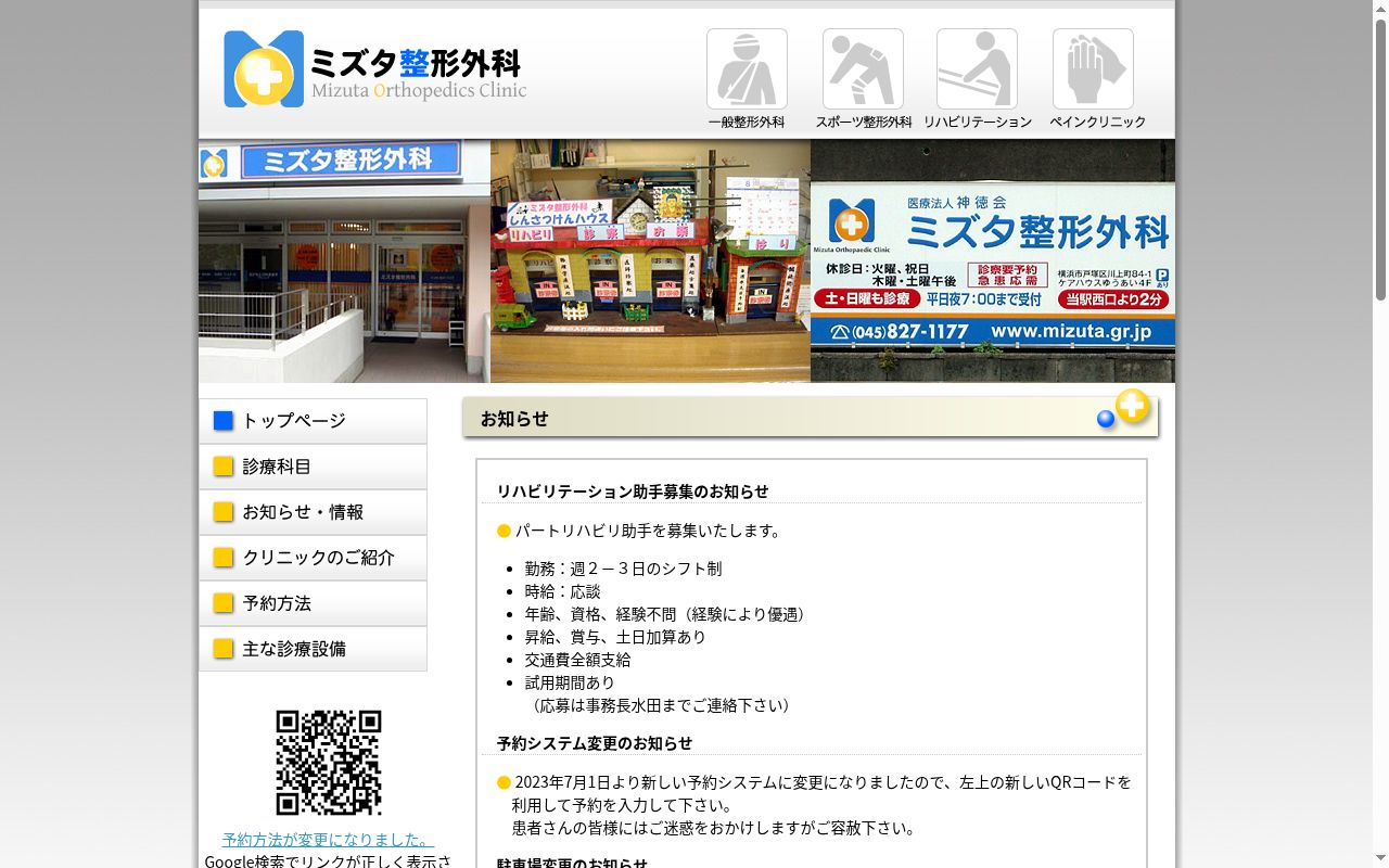 医療法人神徳会 ミズタ整形外科の公式サイトのスクリーンショット
