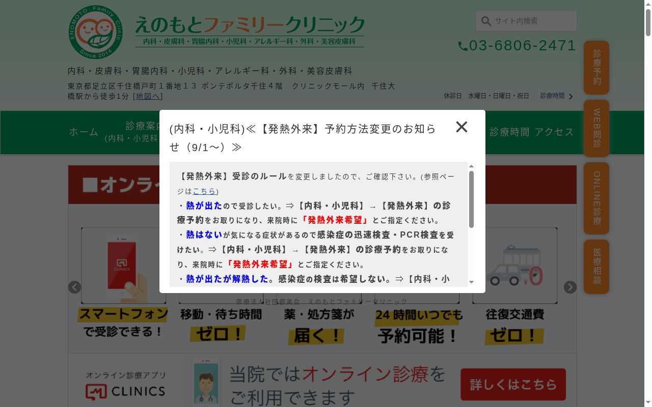 医療法人社団叡美会　えのもとファミリークリニックの公式サイトのスクリーンショット