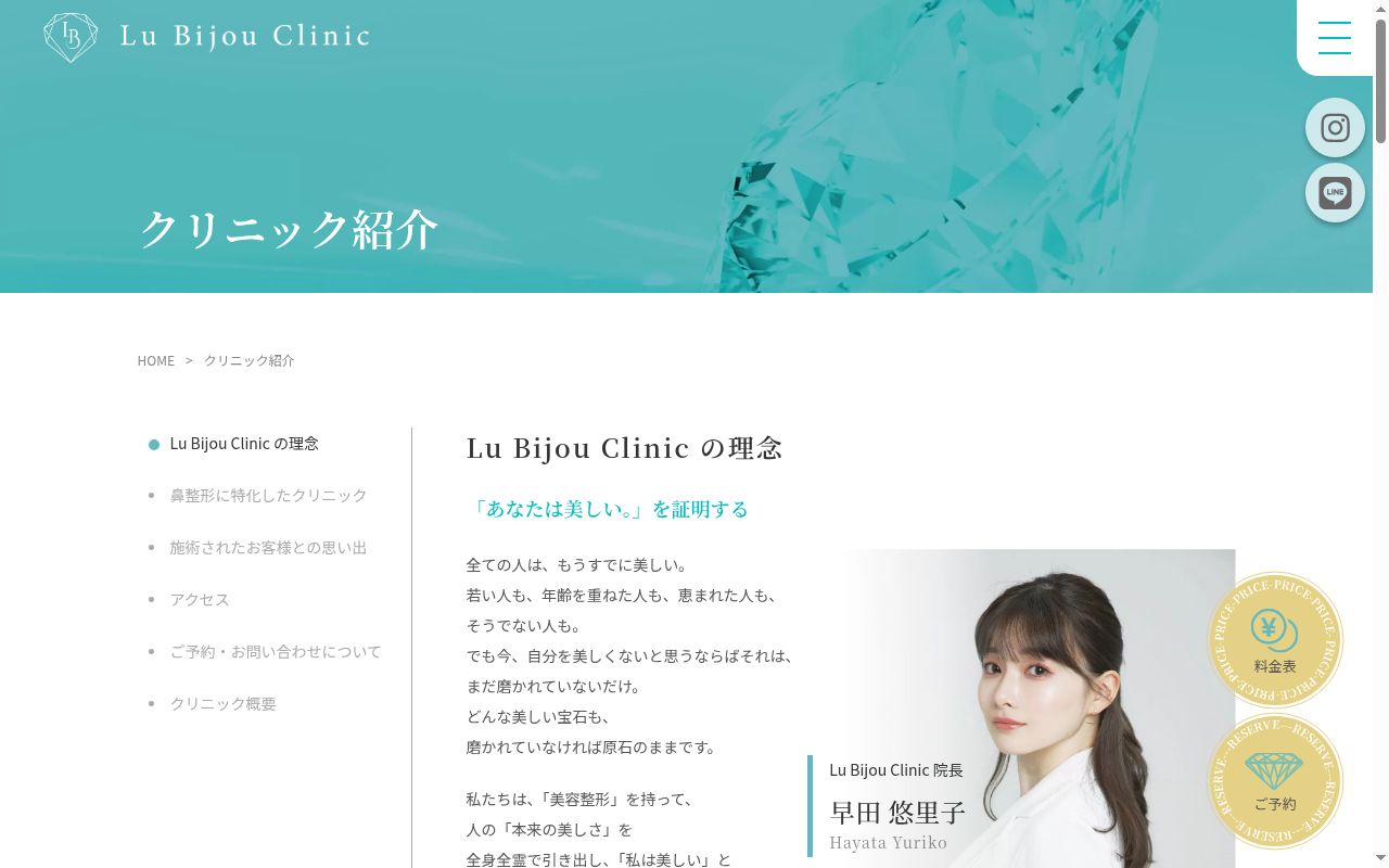 Lu Bijou Clinicの公式サイトのスクリーンショット