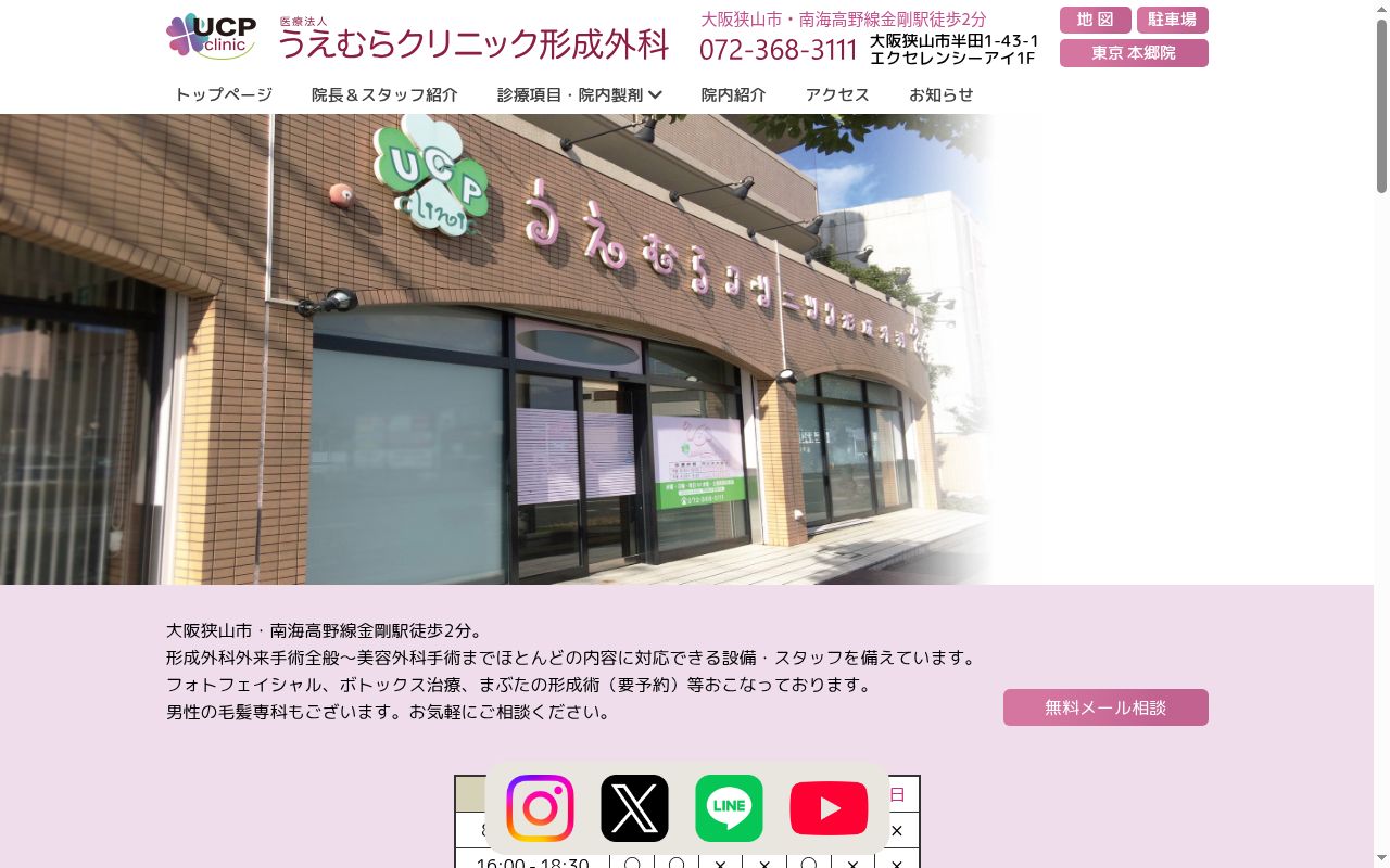 医療法人うえむらクリニック形成外科の公式サイトのスクリーンショット