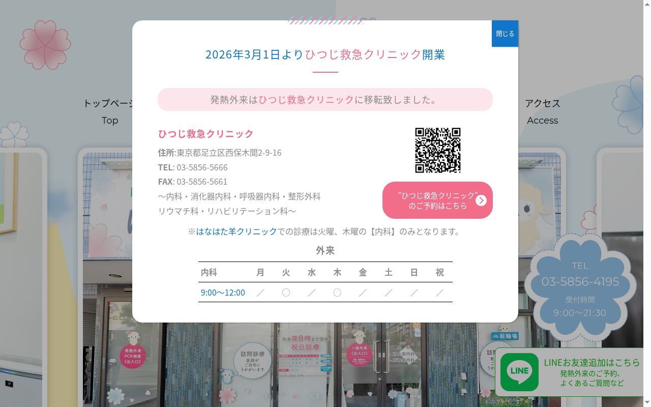 はなはた羊クリニックの公式サイトのスクリーンショット