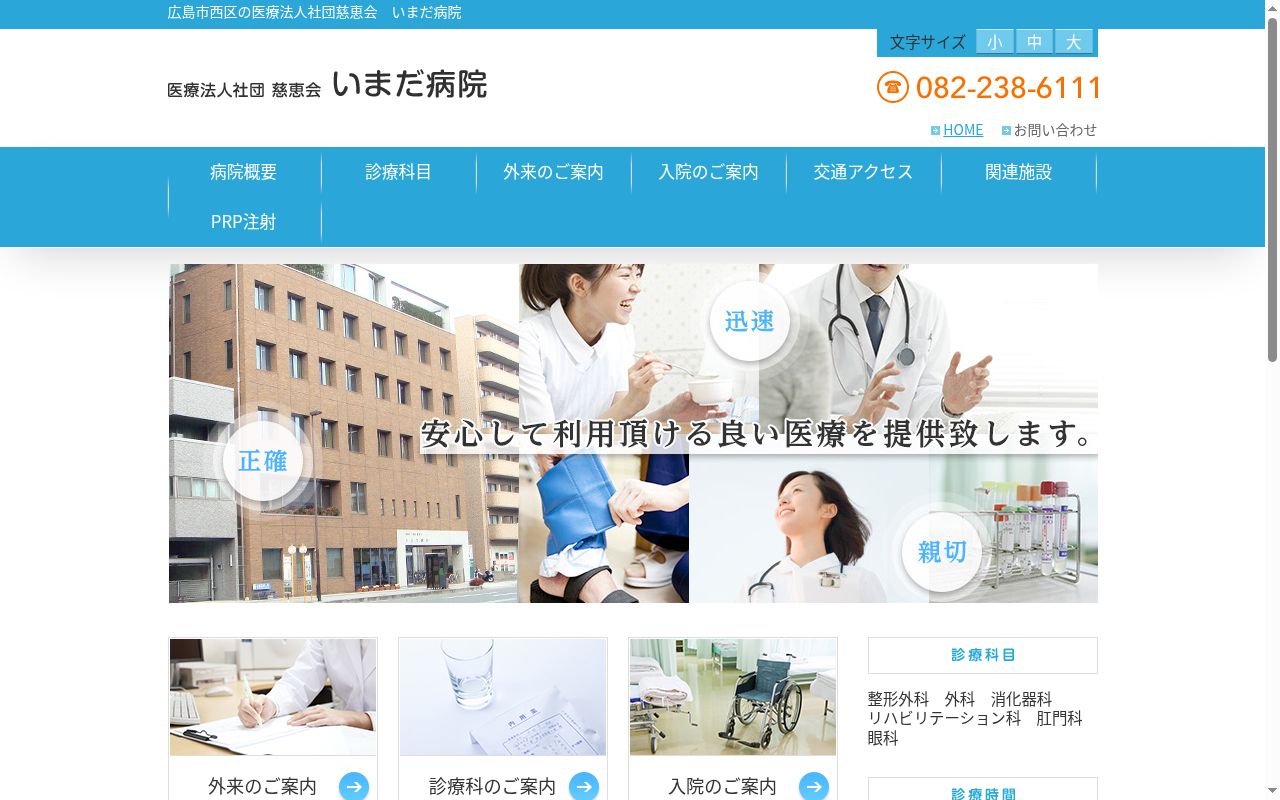 医療法人社団慈恵会　いまだ病院の公式サイトのスクリーンショット