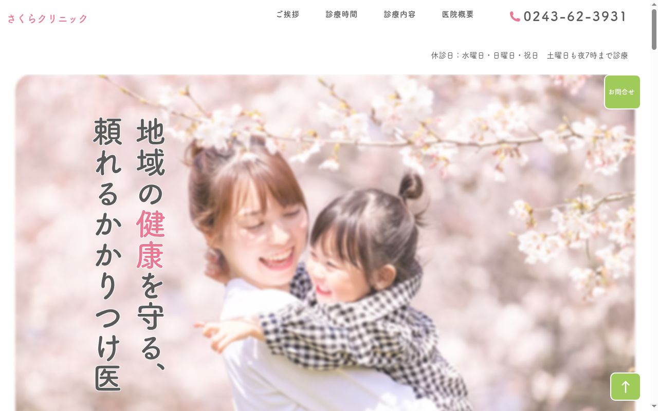 医療法人定心会　さくらクリニックの公式サイトのスクリーンショット