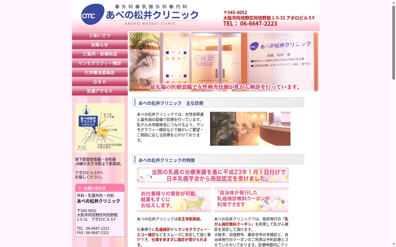 あべの松井クリニックの公式サイトのスクリーンショット