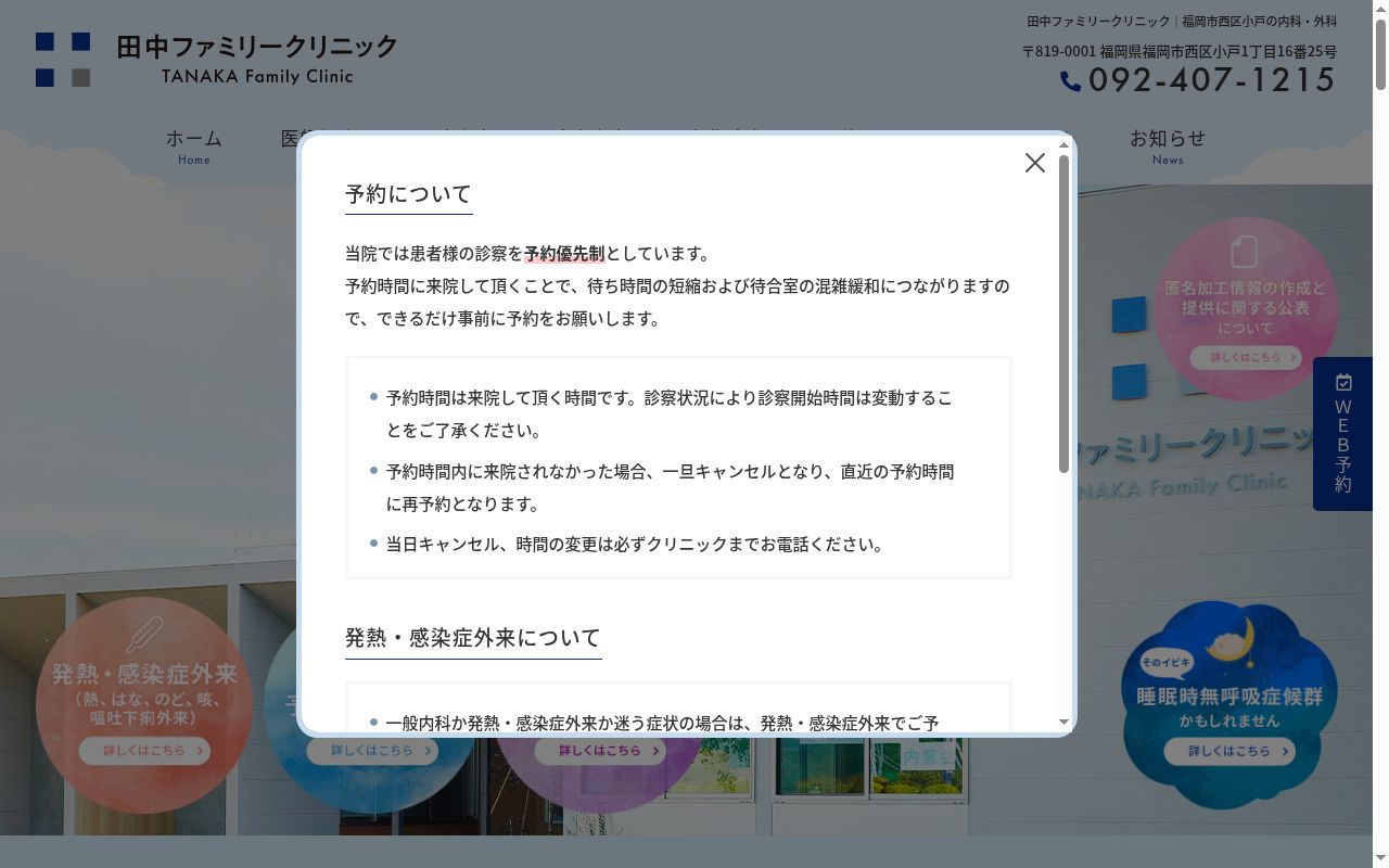 田中ファミリークリニックの公式サイトのスクリーンショット