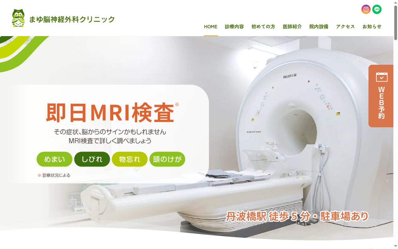 まゆ脳神経外科クリニックの公式サイトのスクリーンショット