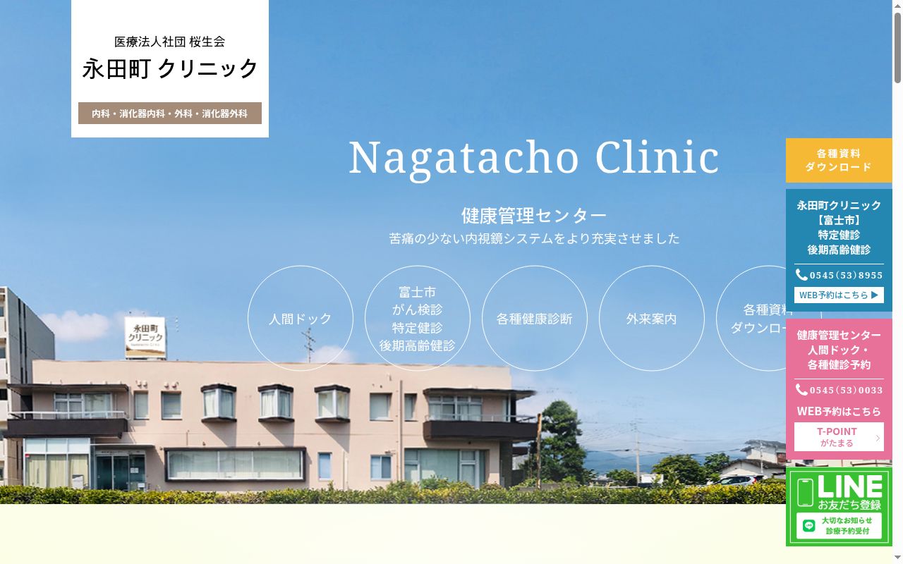 医療法人社団桜生会　永田町クリニックの公式サイトのスクリーンショット