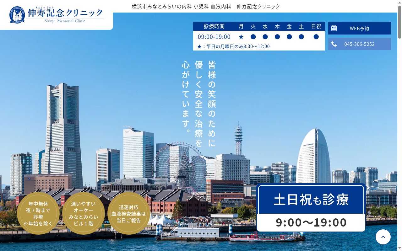 伸寿記念クリニックの公式サイトのスクリーンショット