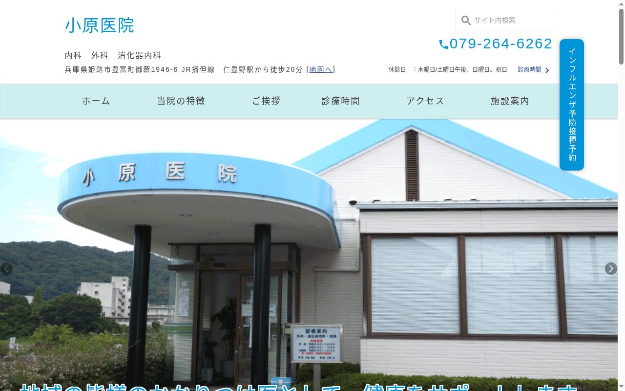 小原医院の公式サイトのスクリーンショット