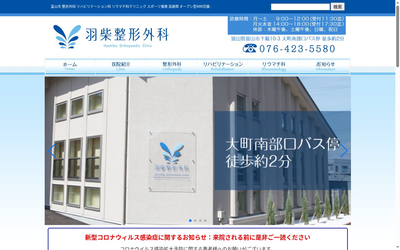 羽柴整形外科の公式サイトのスクリーンショット