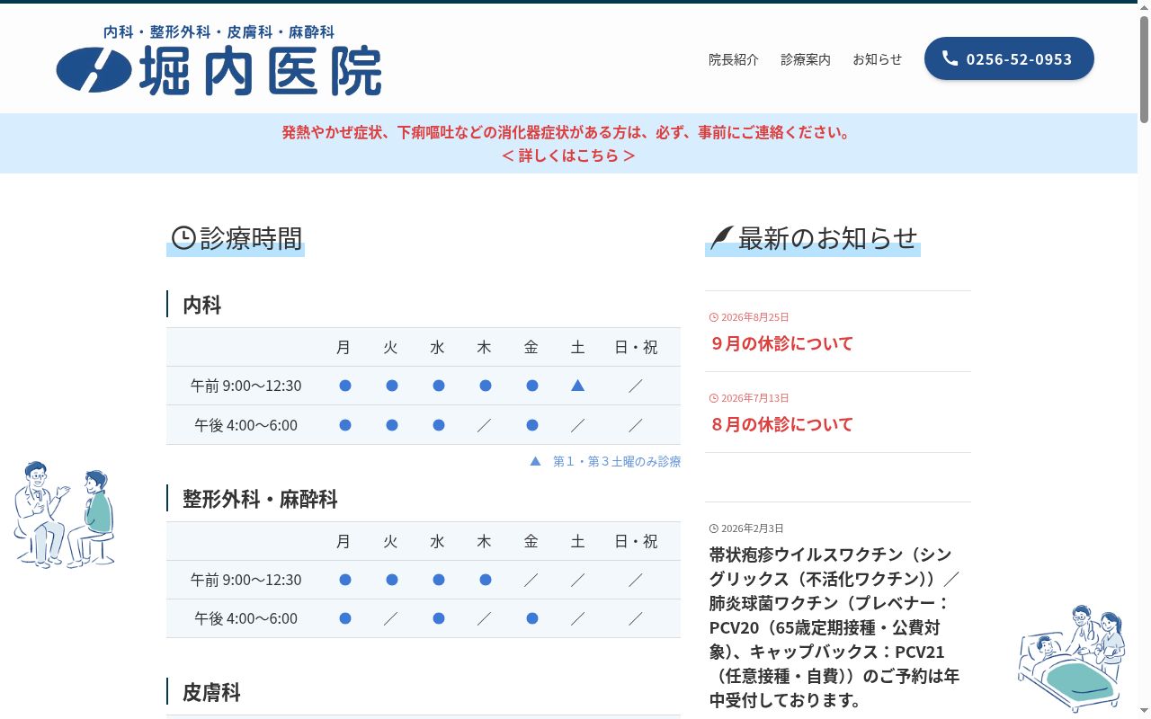 堀内医院の公式サイトのスクリーンショット