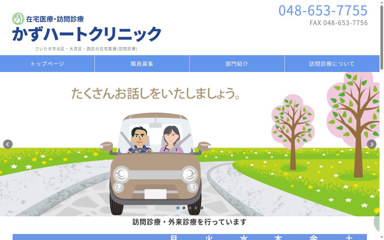 かずハートクリニックの公式サイトのスクリーンショット