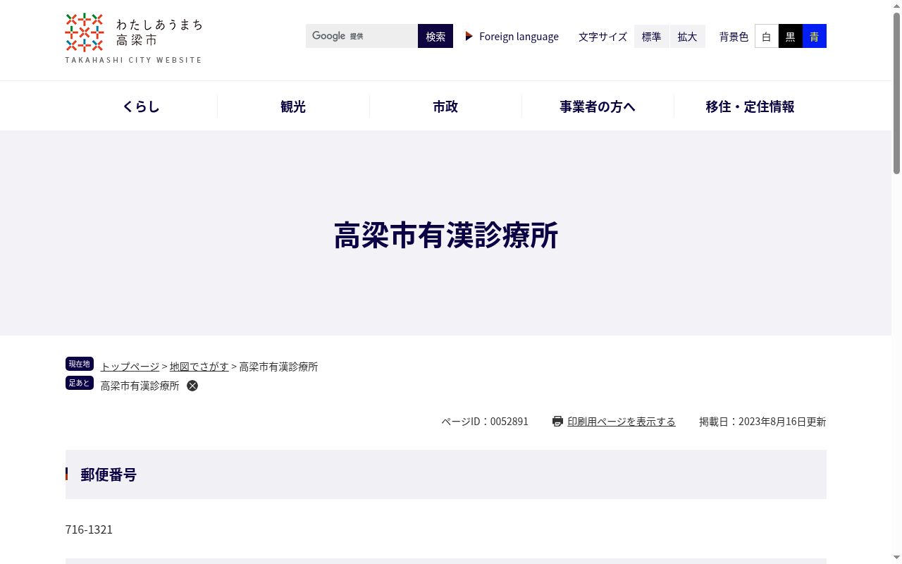 高梁市有漢診療所の公式サイトのスクリーンショット