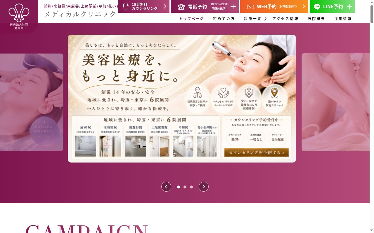 医療法人社団愛美会　花小金井メディカルクリニックの公式サイトのスクリーンショット