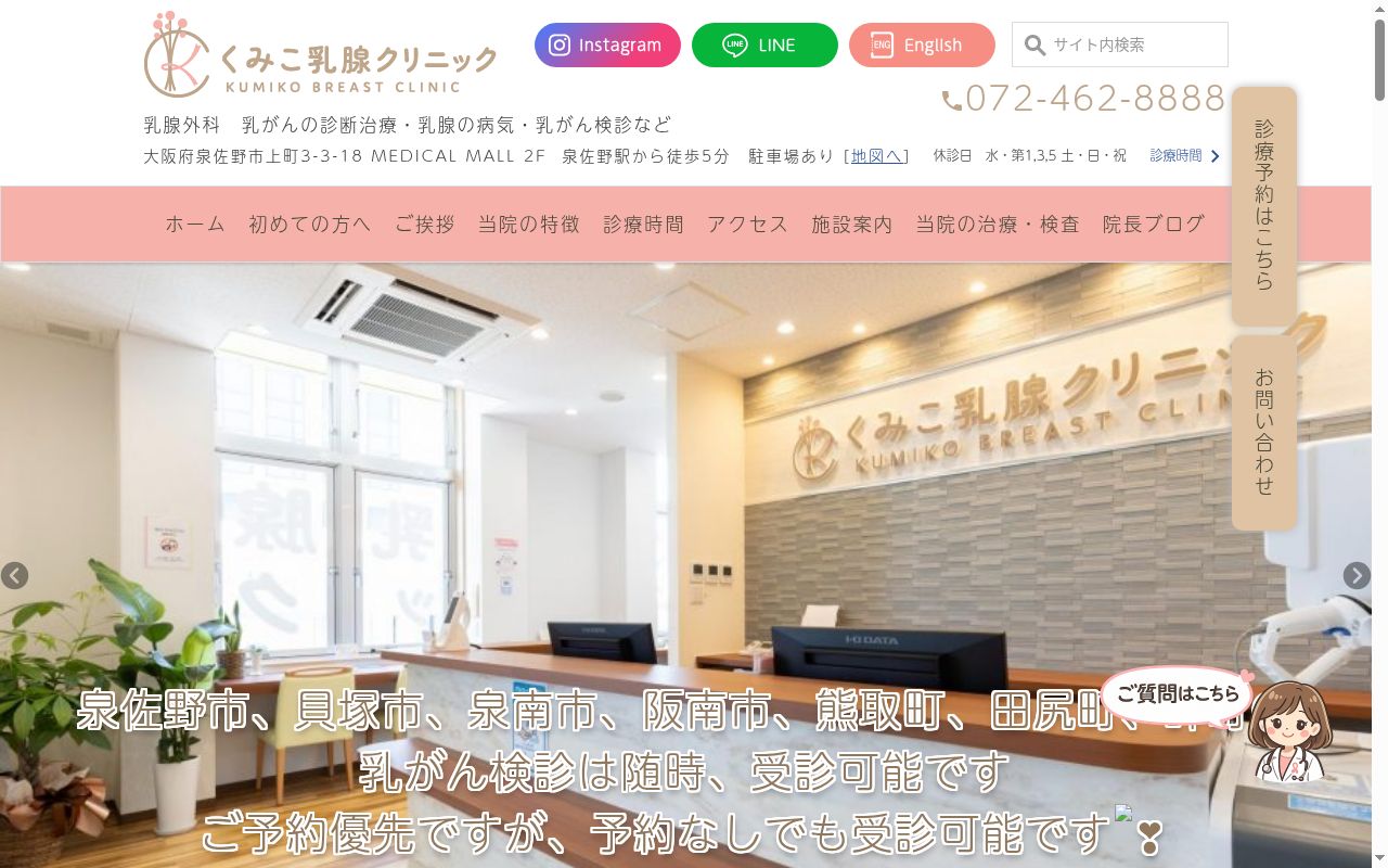 くみこ乳腺クリニックの公式サイトのスクリーンショット